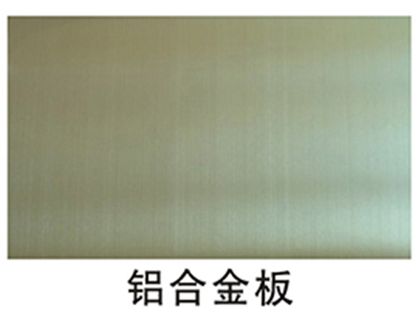 铝合金板