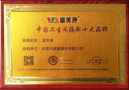 中国卫生间隔断十大品牌