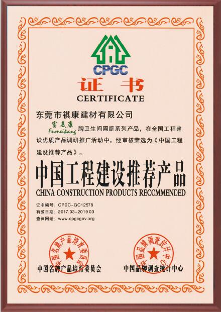 中国工程建设推荐产品