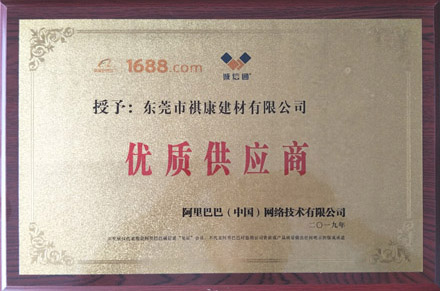 1688优质供应商