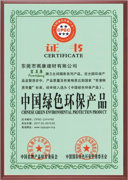 中国绿色环保产品