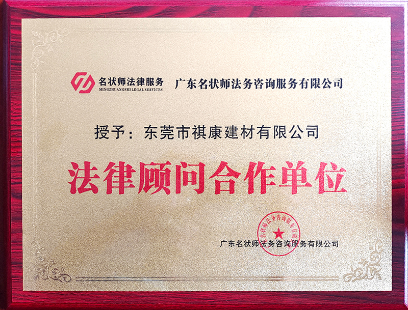 法律顾问合作单位